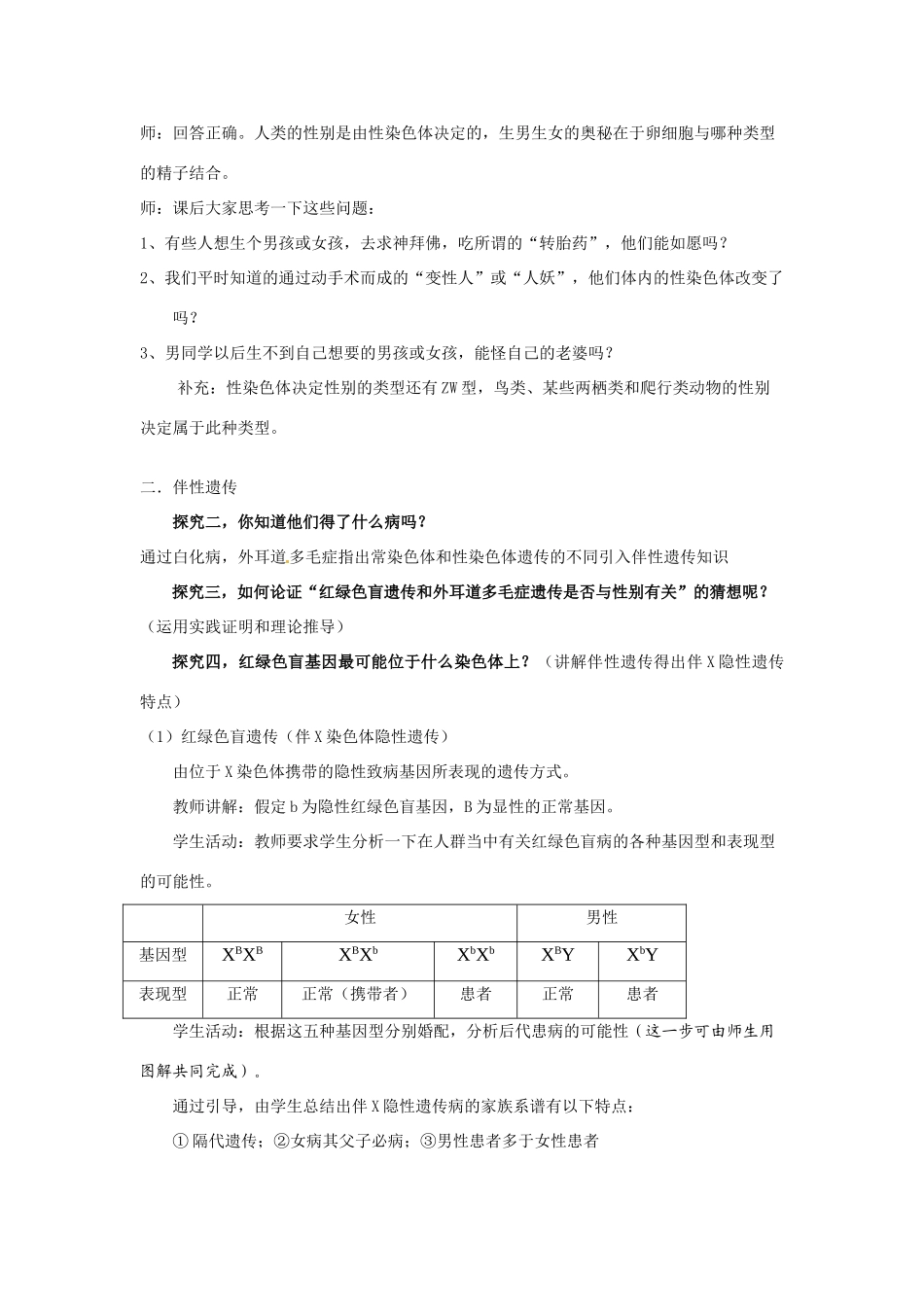 高中生物： 23 性染色体与伴性遗传（教案）浙科版必修2_第3页