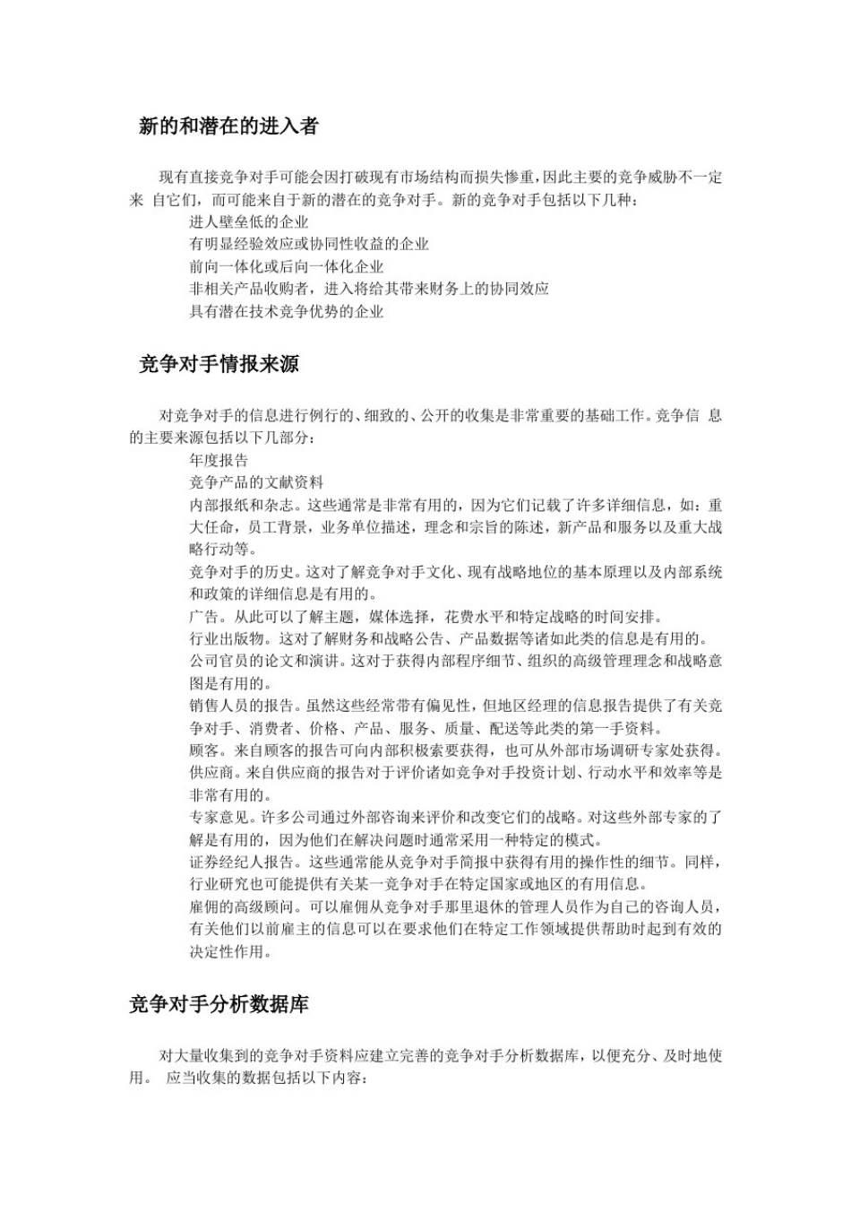 如何做竞争对手分析——竞争对手分析工具_第2页