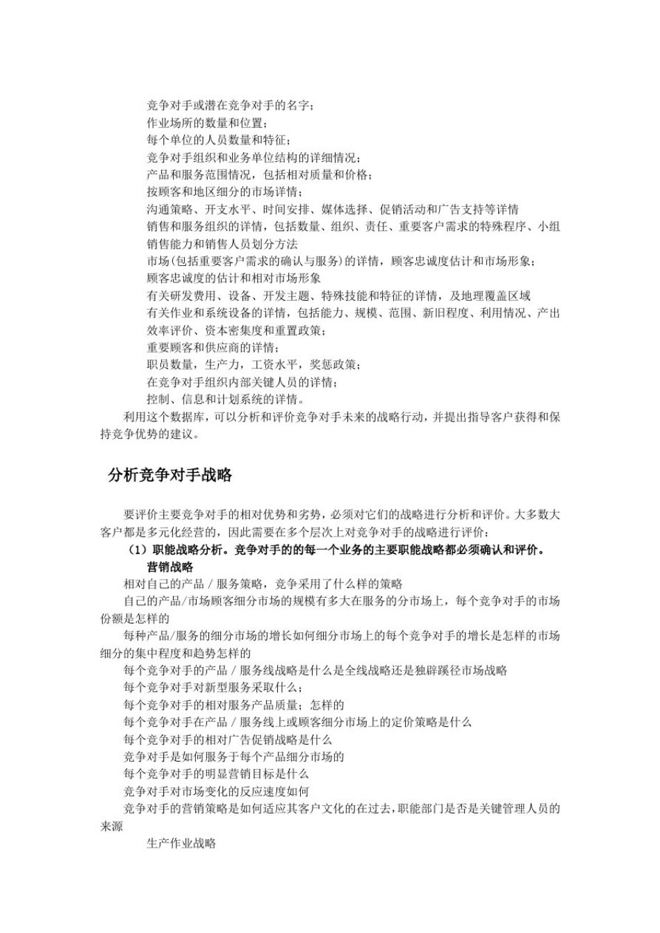 如何做竞争对手分析——竞争对手分析工具_第3页