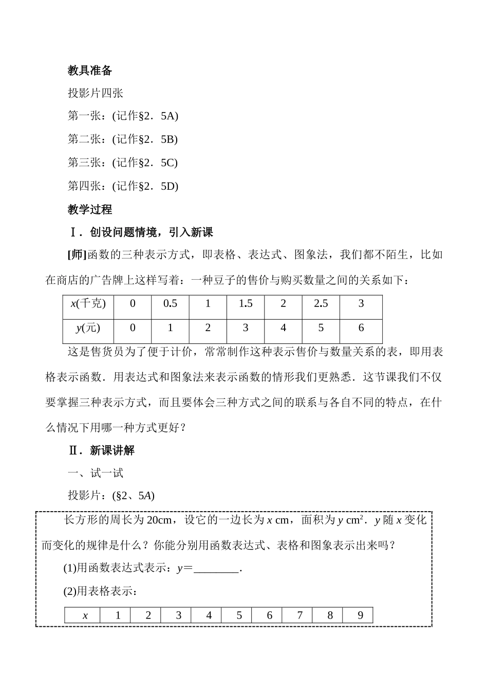 九年级数学 用三种方式表示二次函数-北师大版_第2页