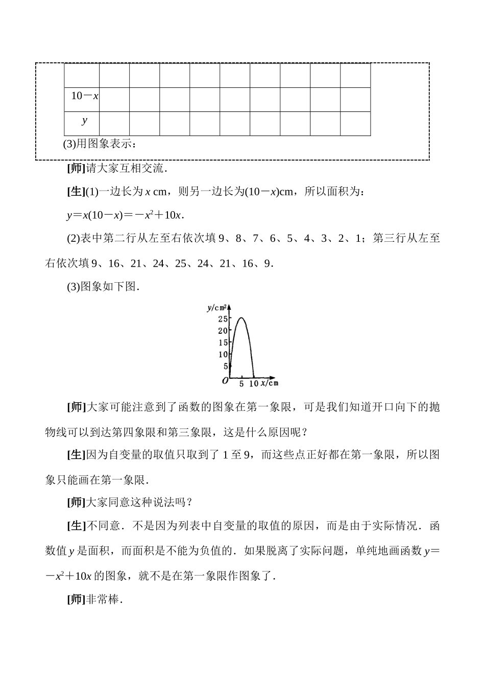 九年级数学 用三种方式表示二次函数-北师大版_第3页