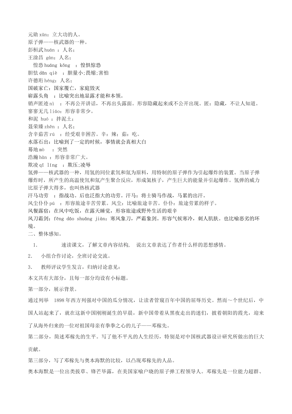 （秋季版）七年级语文下册 第三单元 10《邓稼先》教案3 语文版-语文版初中七年级下册语文教案_第2页