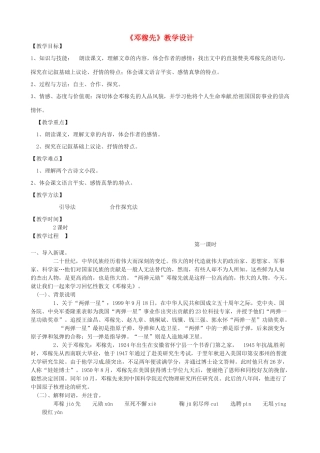 （秋季版）七年级语文下册 第三单元 10《邓稼先》教案3 语文版-语文版初中七年级下册语文教案