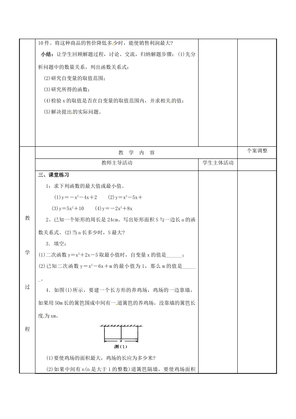 江苏省新沂市第二中学九年级数学下册 6.2 二次函数的图象和性质教案（6） 苏科版_第2页