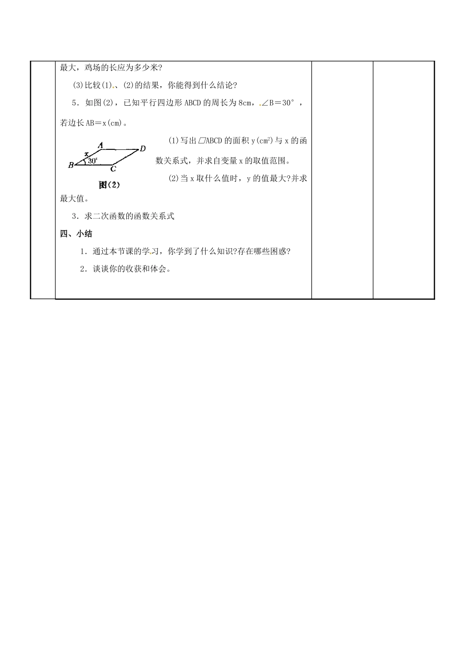 江苏省新沂市第二中学九年级数学下册 6.2 二次函数的图象和性质教案（6） 苏科版_第3页