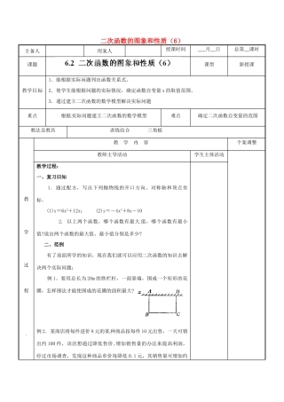 江苏省新沂市第二中学九年级数学下册 6.2 二次函数的图象和性质教案（6） 苏科版