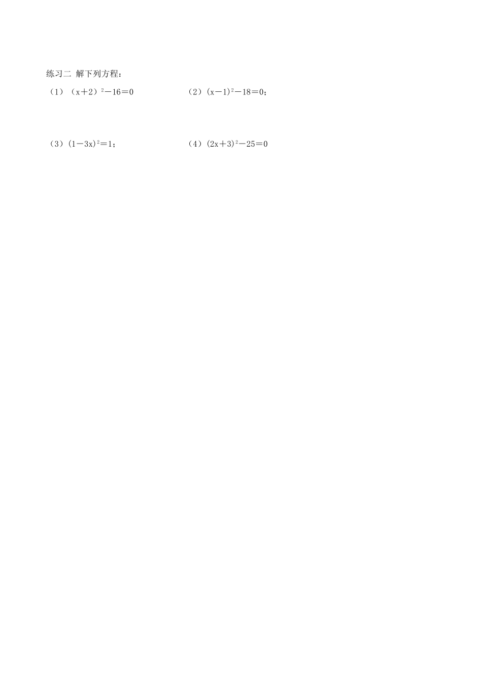 江苏省新沂市第二中学九年级数学上册 一元二次方程及其解法（直接开平方法）学案（无答案） 苏科版_第3页