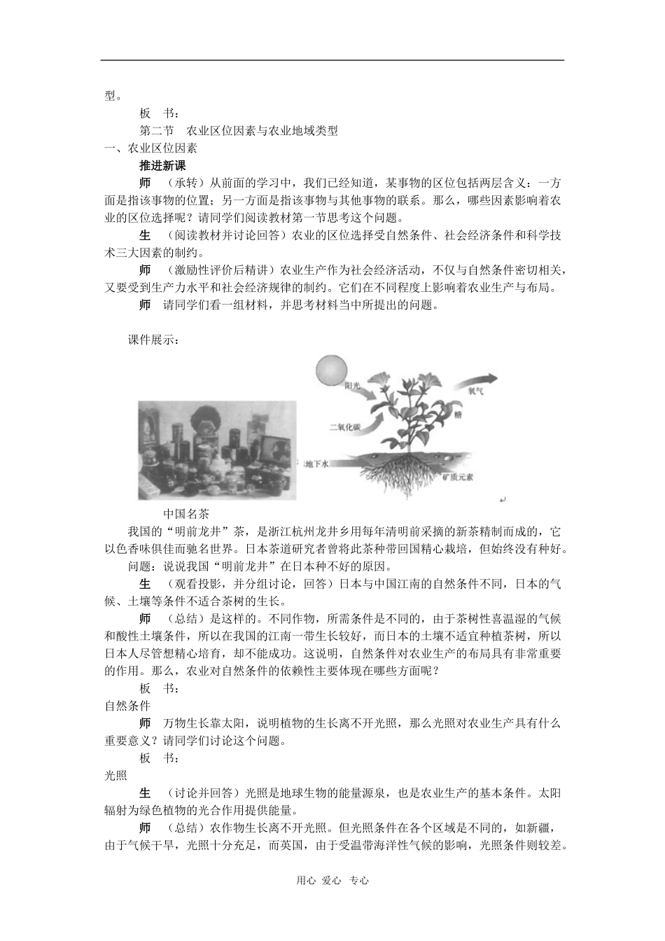 高中地理：3.2《农业区位因素与农业地域类型》说课-1（湘教版必修2）_第2页