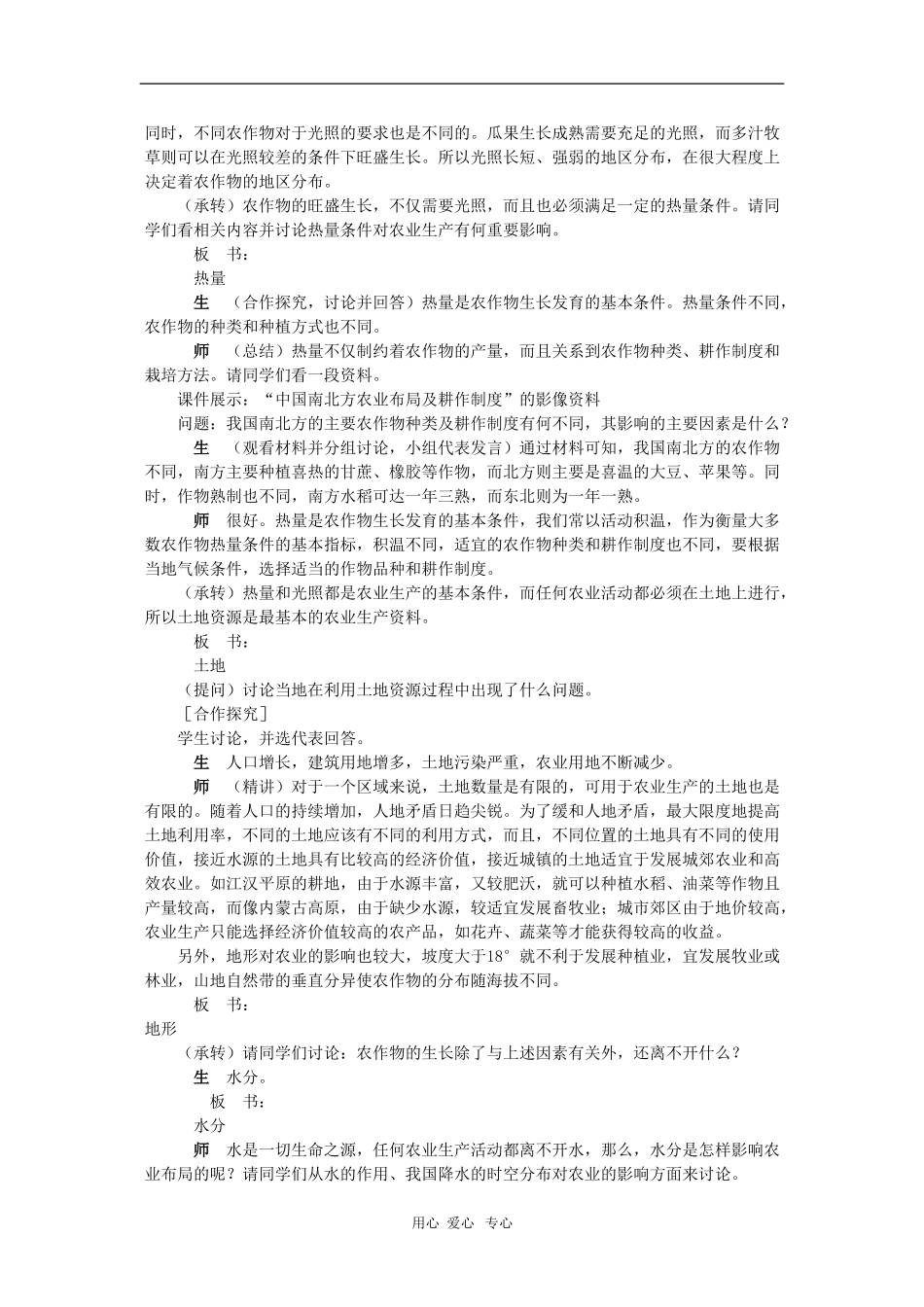 高中地理：3.2《农业区位因素与农业地域类型》说课-1（湘教版必修2）_第3页