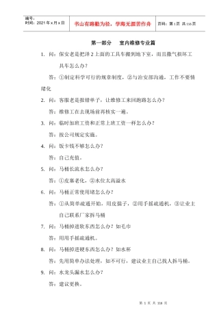 1000个物业维修问题汇总
