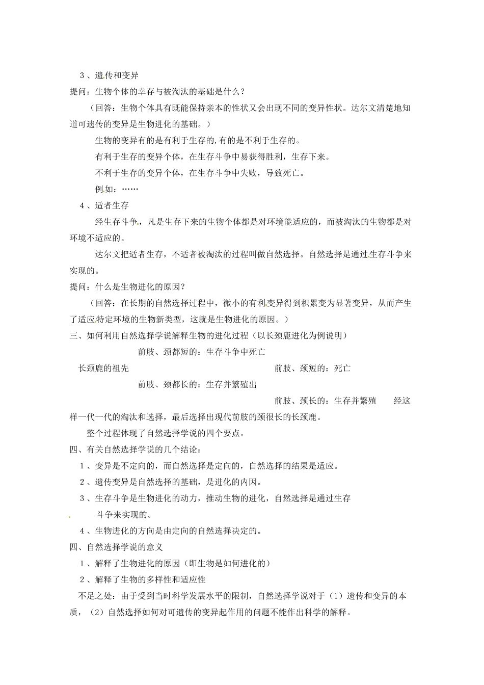 高中生物 7.1《现代生物进化理论的由来》教案（2） 新人教版必修2_第2页