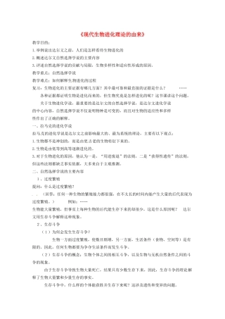 高中生物 7.1《现代生物进化理论的由来》教案（2） 新人教版必修2
