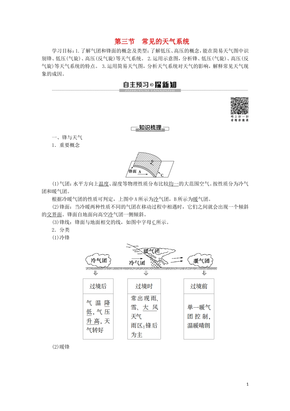 高中地理 自然地理基础 第3章 大气运动 第3节 常见的天气系统教案 鲁教版-鲁教版高二全册地理教案_第1页