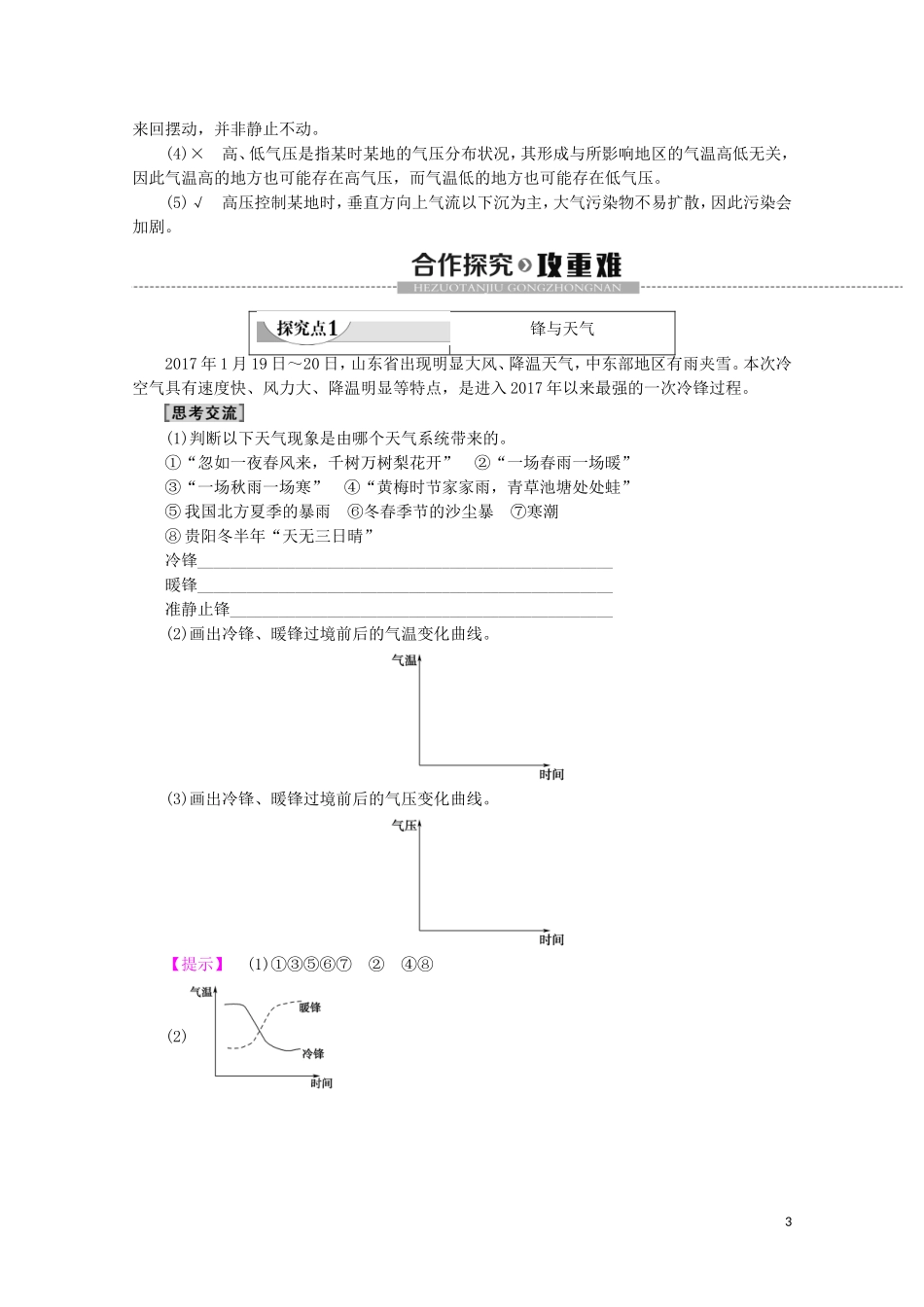 高中地理 自然地理基础 第3章 大气运动 第3节 常见的天气系统教案 鲁教版-鲁教版高二全册地理教案_第3页