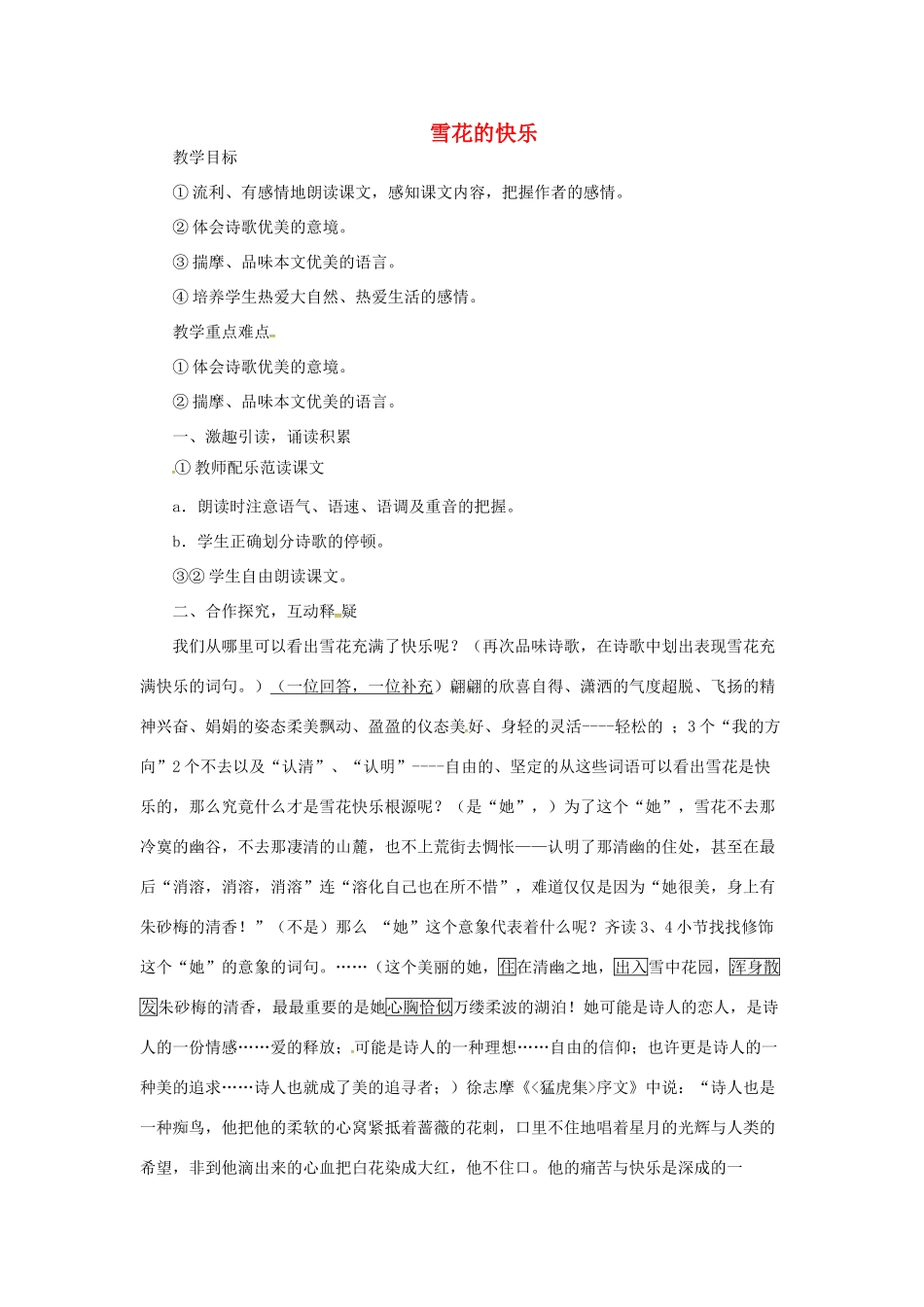 秋七年级语文上册 第三单元 11《雪花的快乐》教案 （新版）语文版-（新版）语文版初中七年级上册语文教案_第1页