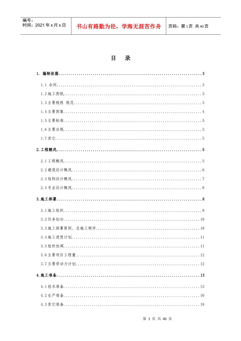 东四电信局综合楼工程施工组织设计方案_第3页