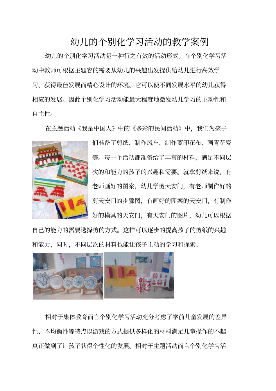 幼儿的个别化学习活动的有效性案例_第1页