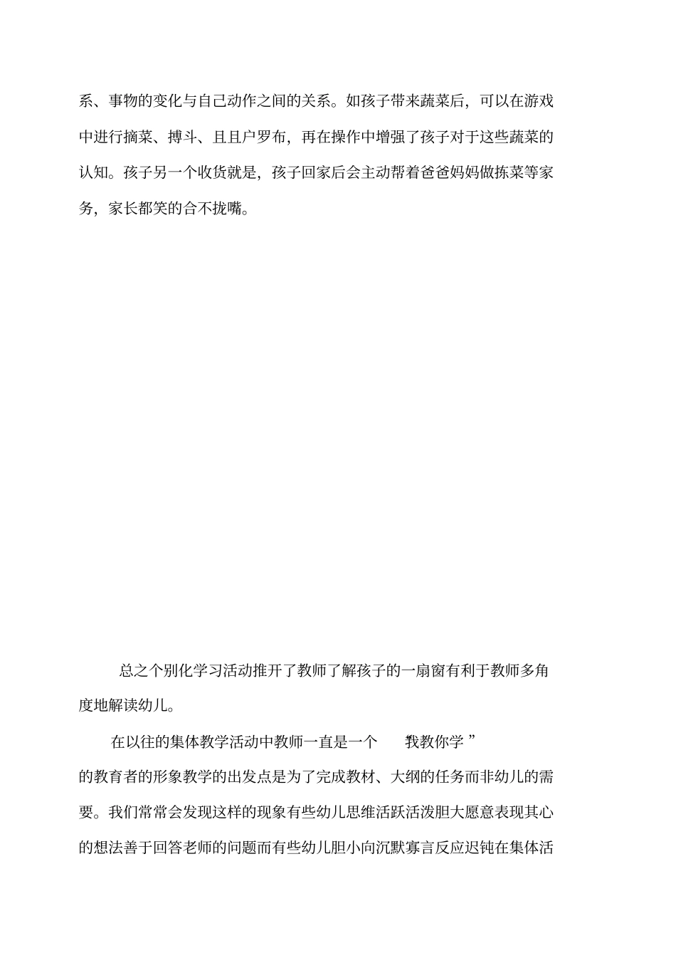 幼儿的个别化学习活动的有效性案例_第3页