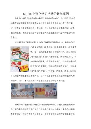 幼儿的个别化学习活动的有效性案例