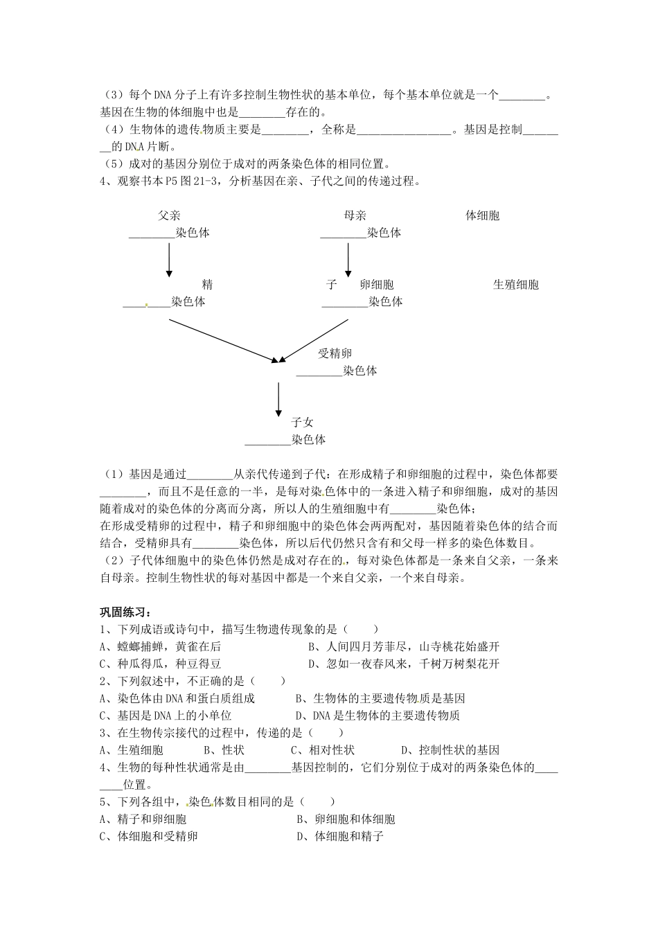 江苏省徐州市第二十二中学八年级生物下册 21.1 第1课时《生物的遗传》教案 苏科版_第2页