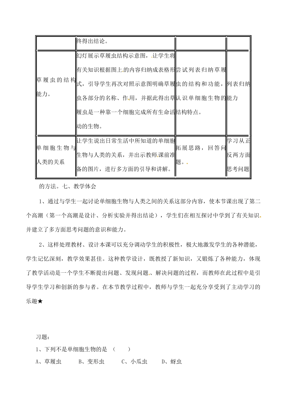 甘肃省白银市会宁县新添回民中学七年级生物上册《单细胞生物》教案2_第3页