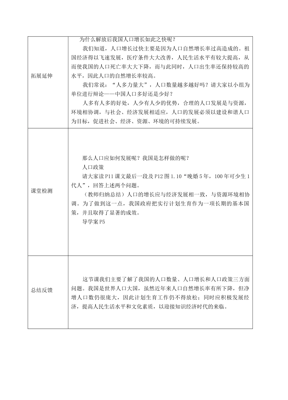八年级地理上册 第一章 第二节 人口（众多的人口）教案 （新版）新人教版-（新版）新人教版初中八年级上册地理教案_第3页