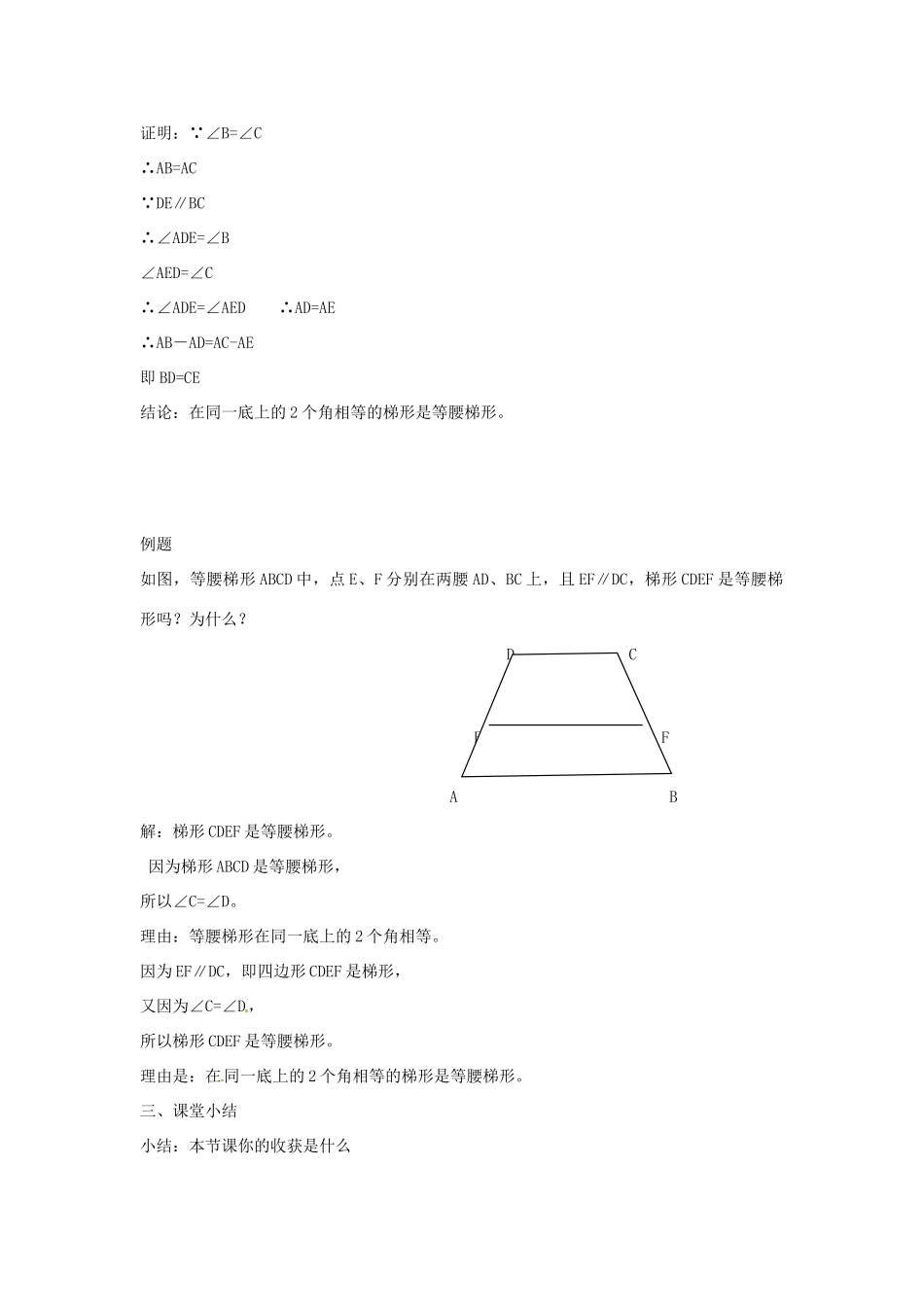 江苏省丹阳市八中八年级数学 第1章 轴对称图形 1.3 等腰梯形的轴对称性教案（2） 人教新课标版_第2页