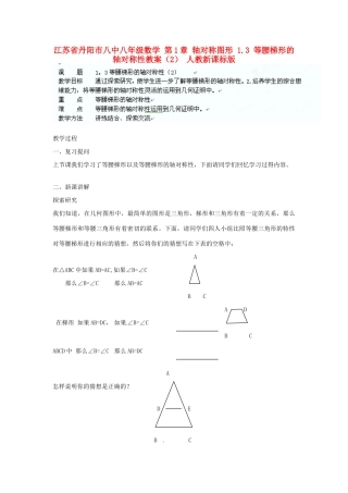 江苏省丹阳市八中八年级数学 第1章 轴对称图形 1.3 等腰梯形的轴对称性教案（2） 人教新课标版
