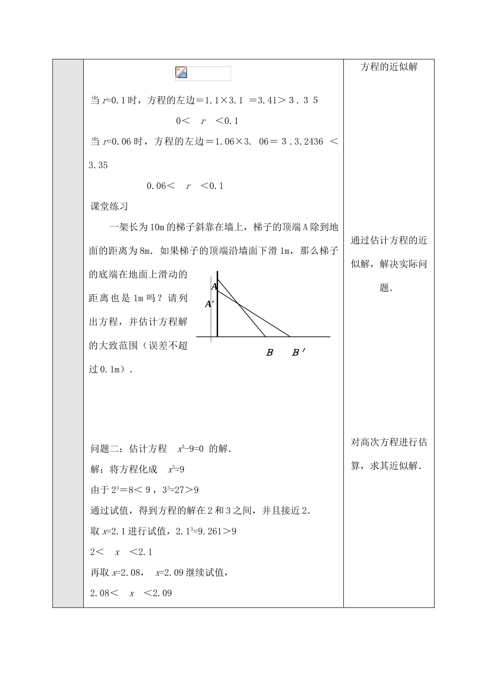 九年级数学上册 28.4方程的近似解教案 冀教版_第2页