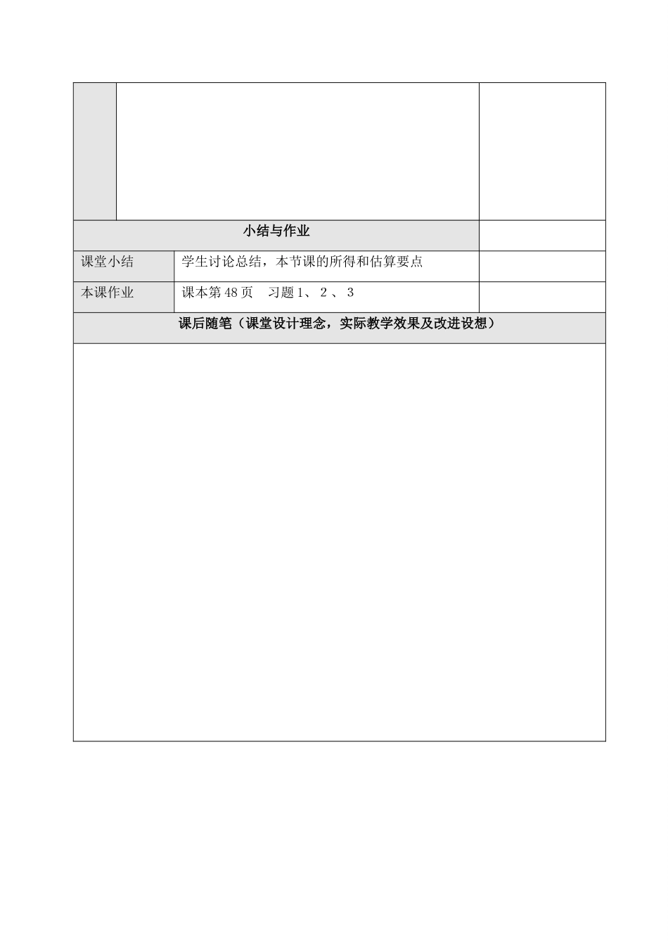 九年级数学上册 28.4方程的近似解教案 冀教版_第3页