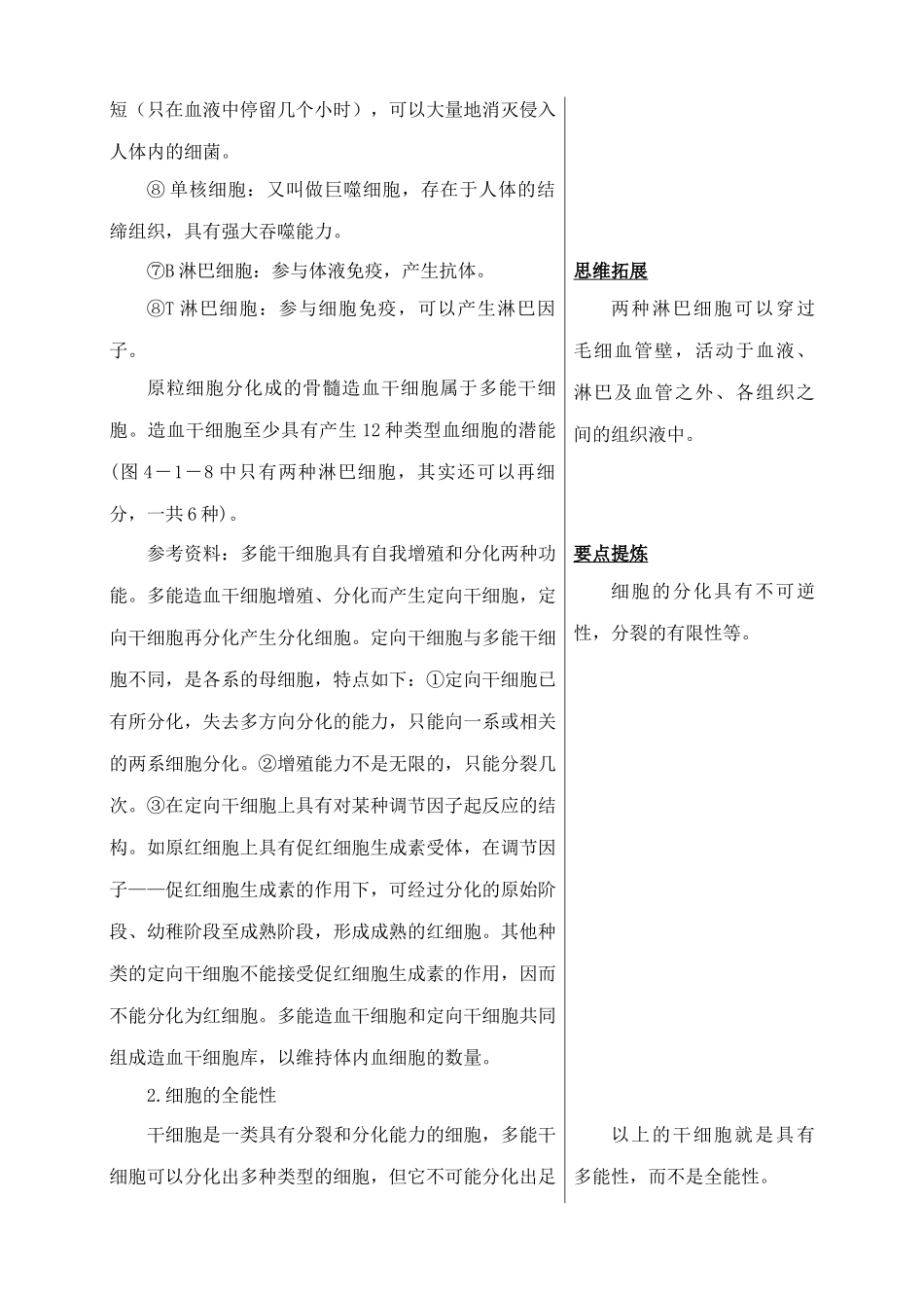 高中生物细胞的分化 教材分析 中图版 必修1_第2页