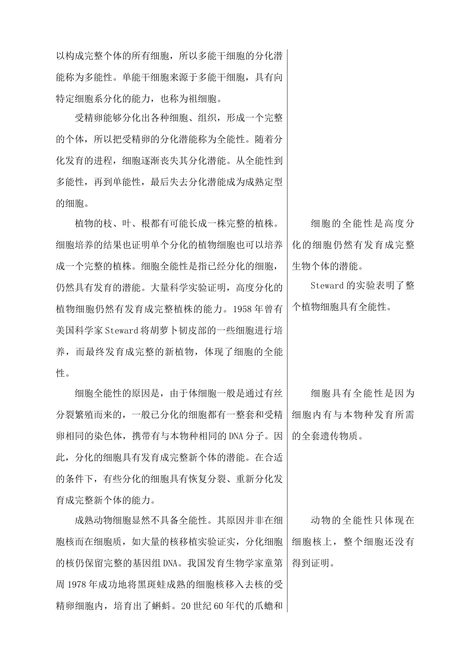 高中生物细胞的分化 教材分析 中图版 必修1_第3页