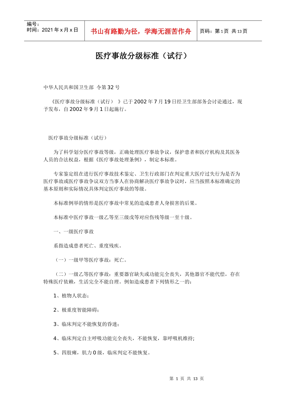 医疗事故分级标准_第1页