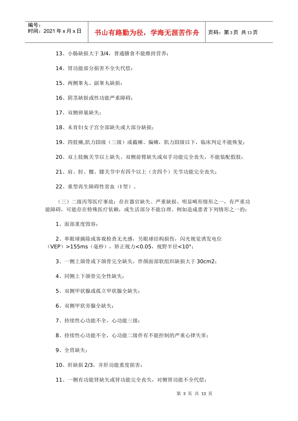 医疗事故分级标准_第3页