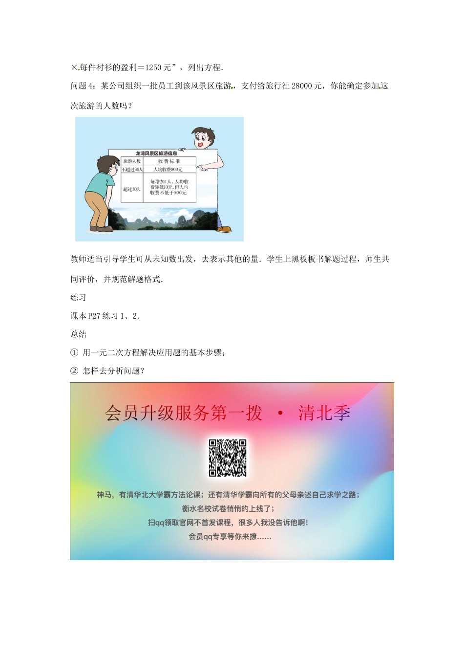 九年级数学上册 第1章 一元二次方程 1.4 用一元二次方程解决问题（2）教案（新版）苏科版-（新版）苏科版初中九年级上册数学教案_第2页