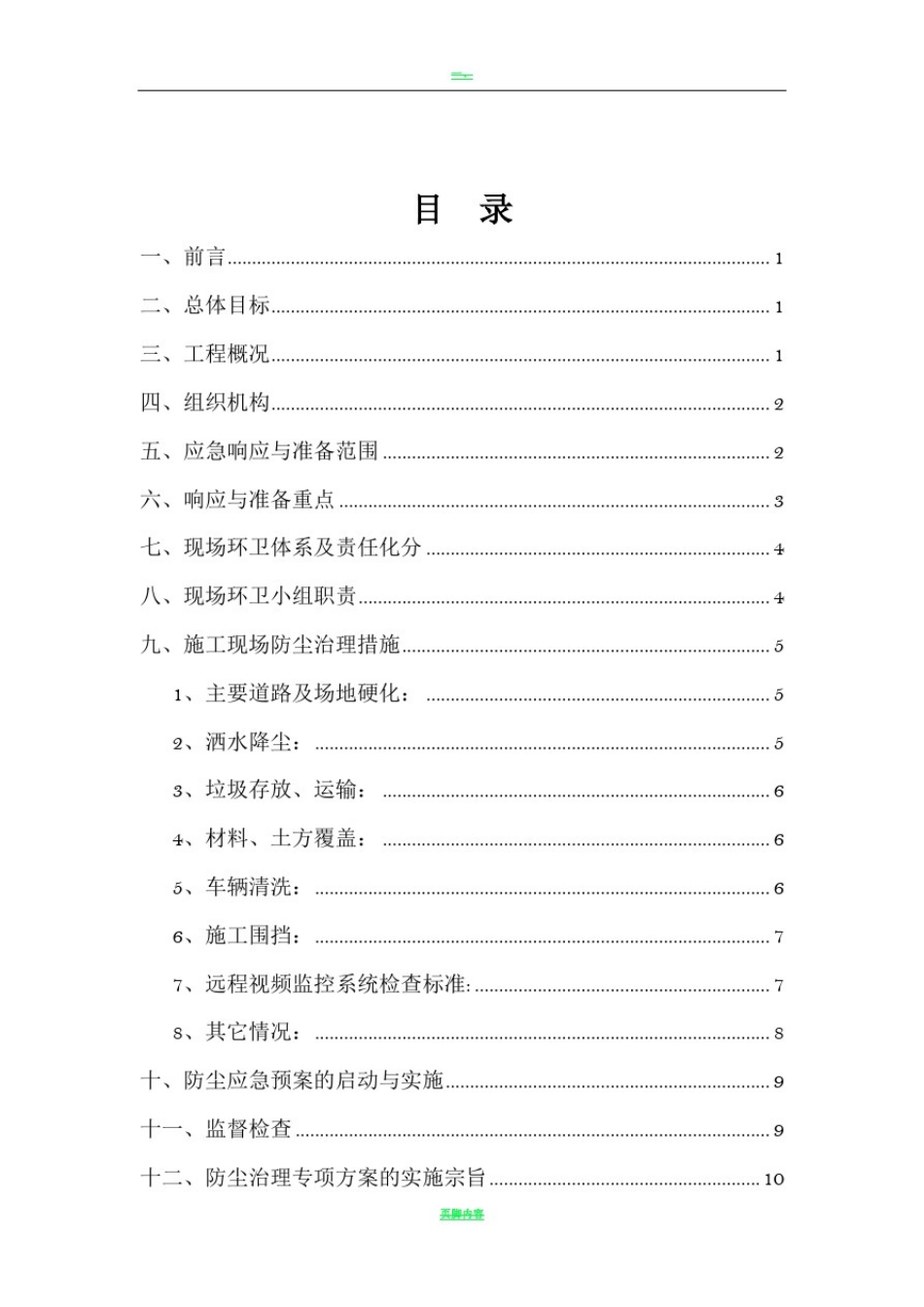 扬尘治理专项方案--2017最新版_第1页