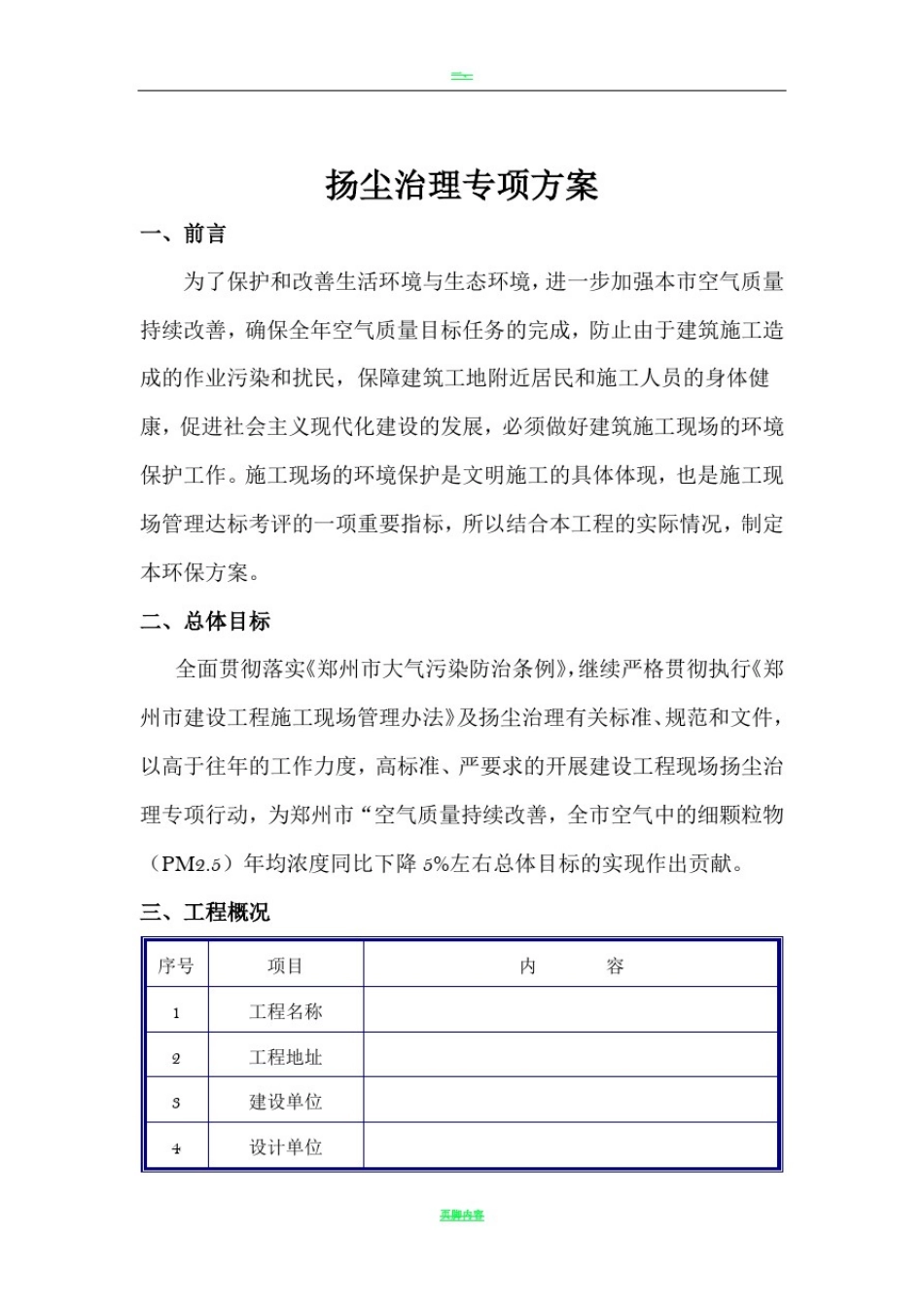 扬尘治理专项方案--2017最新版_第2页