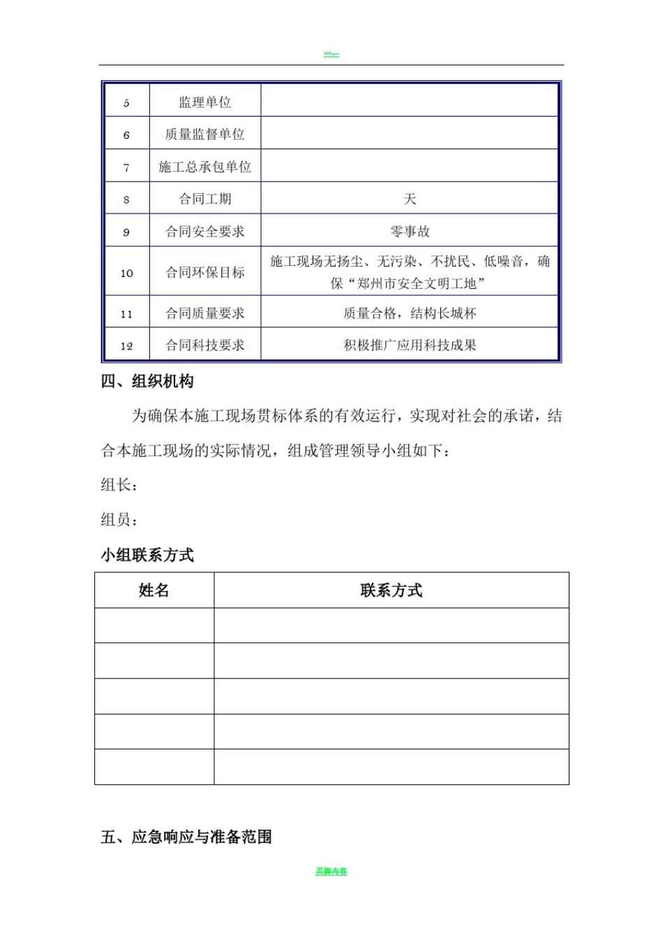 扬尘治理专项方案--2017最新版_第3页