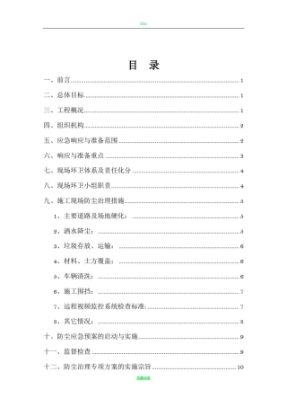 扬尘治理专项方案--2017最新版