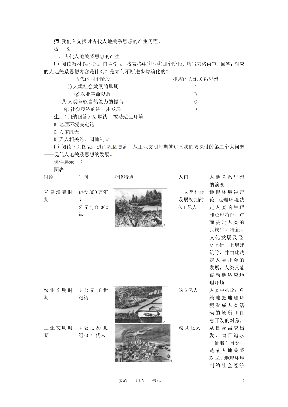 高中地理 4-2人地关系思想的演变教案 湘教版必修2_第2页