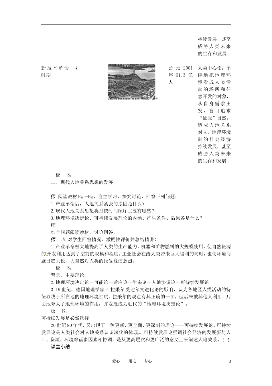 高中地理 4-2人地关系思想的演变教案 湘教版必修2_第3页