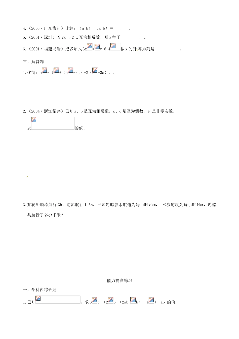 广西桂林市逸仙中学七年级数学下册《整式的加减》教案 人教新课标版_第3页