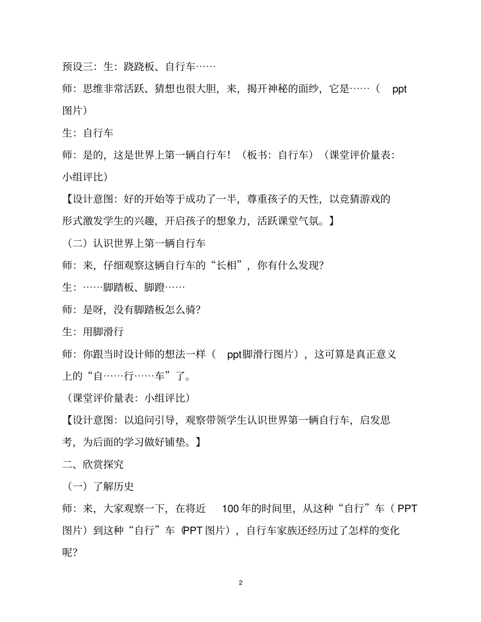 小学美术《一路轻骑》优质教案.教学设计_第2页