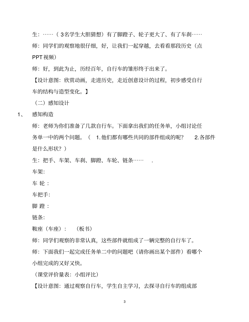 小学美术《一路轻骑》优质教案.教学设计_第3页