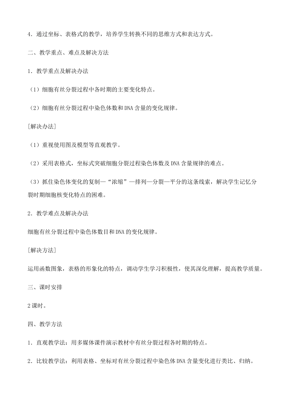 高中生物细胞增殖教案(3)人教版 必修1_第2页