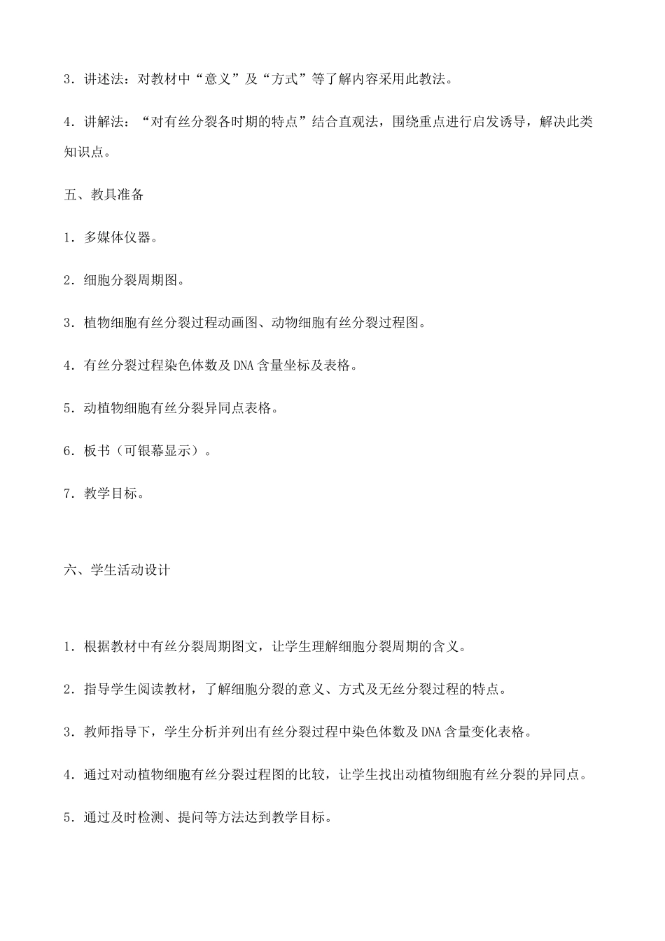 高中生物细胞增殖教案(3)人教版 必修1_第3页