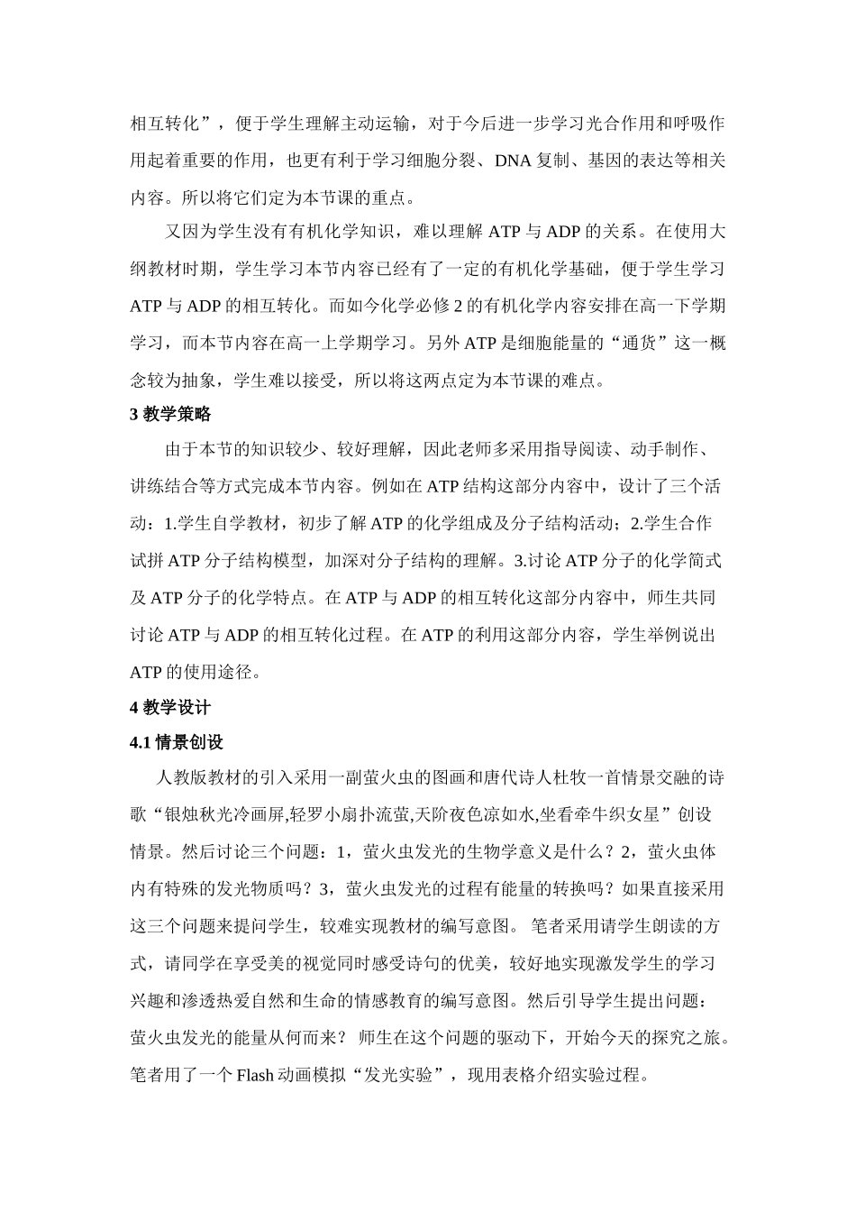 高中生物《细胞的能量通货——ATP》教学设计与反思人教版必修一_第2页
