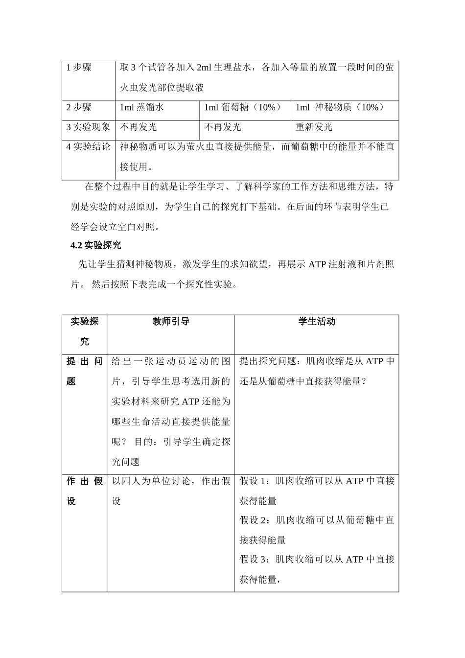 高中生物《细胞的能量通货——ATP》教学设计与反思人教版必修一_第3页