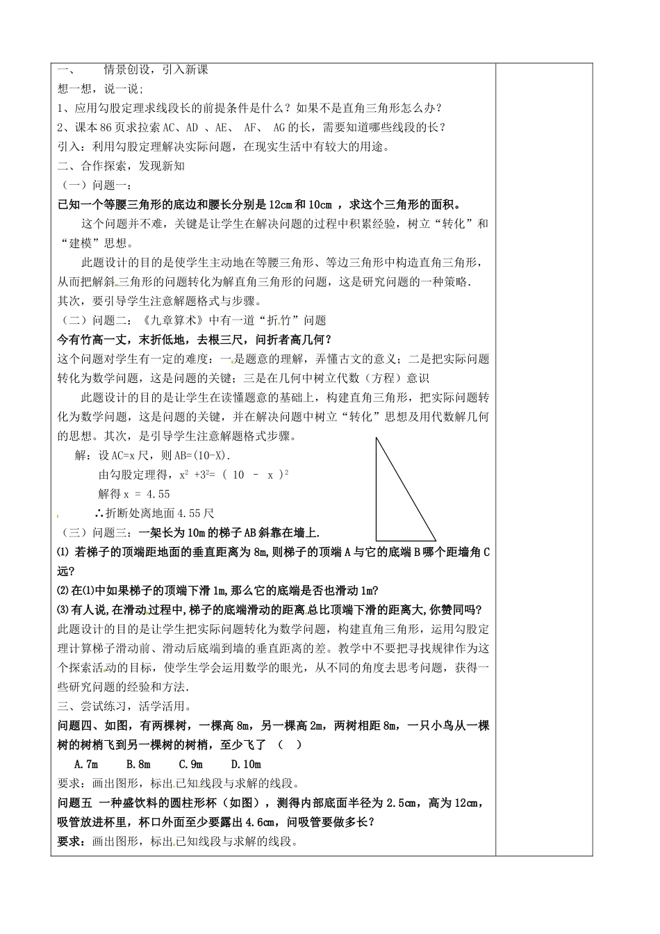 江苏省徐州市黄山外国语学校八年级数学上册《勾股定理的应用》教案 （新版）苏科版_第2页