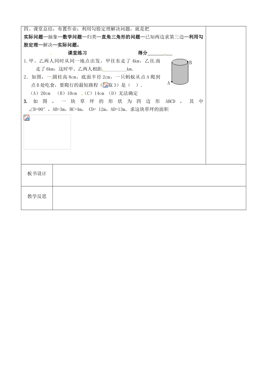 江苏省徐州市黄山外国语学校八年级数学上册《勾股定理的应用》教案 （新版）苏科版_第3页